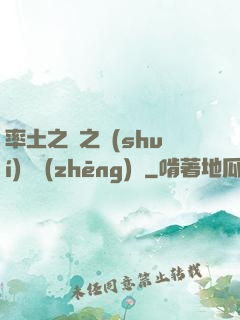 率土之濱之誰(shuí)與爭(zhēng)鋒