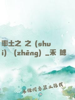 率土之濱之誰(shuí)與爭(zhēng)鋒