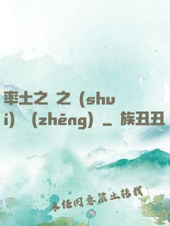 率土之濱之誰(shuí)與爭(zhēng)鋒