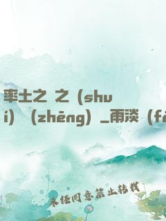 率土之濱之誰(shuí)與爭(zhēng)鋒