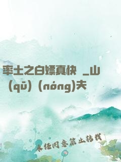 率土之白嫖真快樂