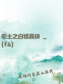 率土之白嫖真快樂