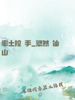 率土控號手