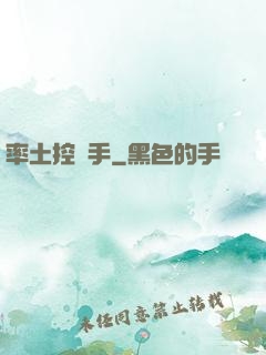 率土控號手