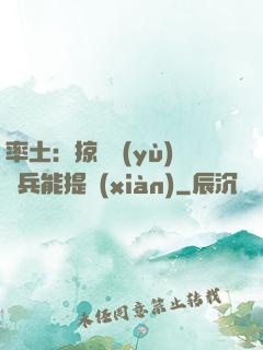 率土：掠奪預(yù)備兵能提現(xiàn)