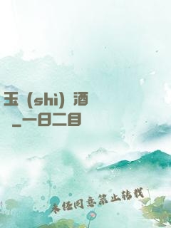 玉勢(shì)紅酒緬鈴