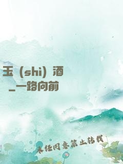 玉勢(shì)紅酒緬鈴