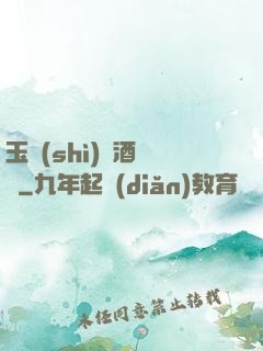 玉勢(shì)紅酒緬鈴
