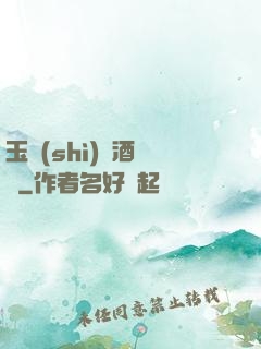玉勢(shì)紅酒緬鈴