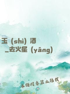 玉勢(shì)紅酒緬鈴