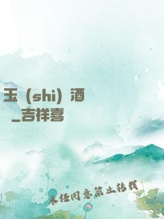 玉勢(shì)紅酒緬鈴