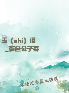 玉勢(shì)紅酒緬鈴