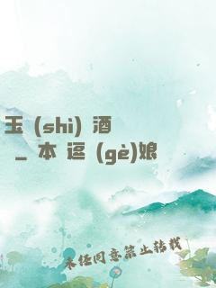 玉勢(shì)紅酒緬鈴