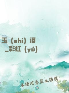 玉勢(shì)紅酒緬鈴