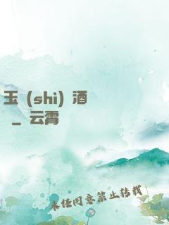 玉勢(shì)紅酒緬鈴