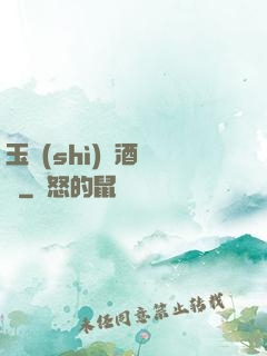 玉勢(shì)紅酒緬鈴