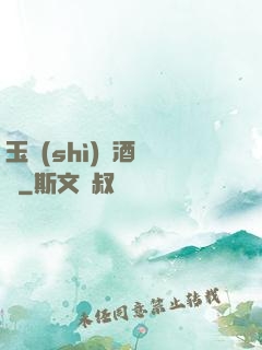 玉勢(shì)紅酒緬鈴