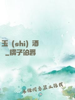 玉勢(shì)紅酒緬鈴