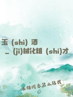 玉勢(shì)紅酒緬鈴
