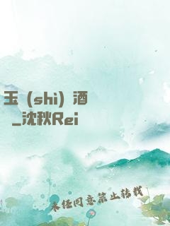 玉勢(shì)紅酒緬鈴