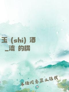 玉勢(shì)紅酒緬鈴
