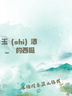 玉勢(shì)紅酒緬鈴