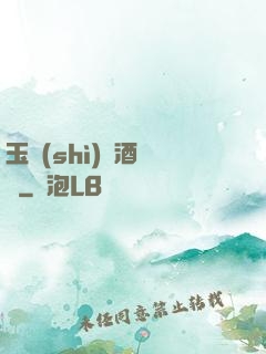 玉勢(shì)紅酒緬鈴