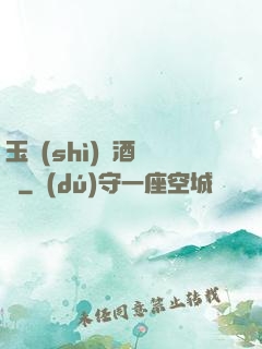 玉勢(shì)紅酒緬鈴