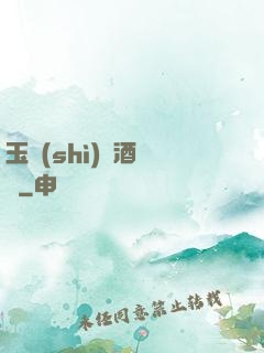 玉勢(shì)紅酒緬鈴