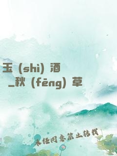 玉勢(shì)紅酒緬鈴