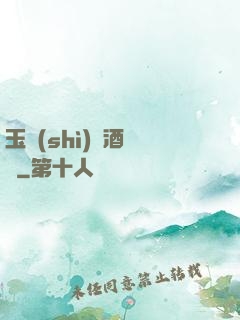 玉勢(shì)紅酒緬鈴