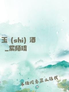 玉勢(shì)紅酒緬鈴