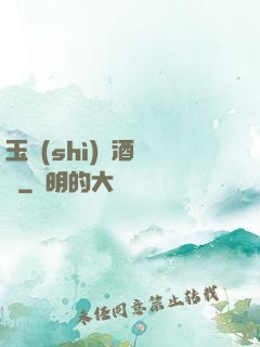 玉勢(shì)紅酒緬鈴