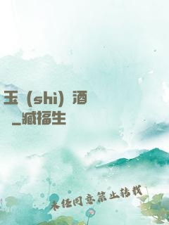 玉勢(shì)紅酒緬鈴