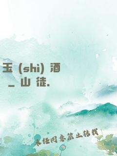 玉勢(shì)紅酒緬鈴