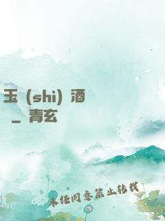 玉勢(shì)紅酒緬鈴