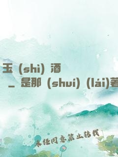玉勢(shì)紅酒緬鈴