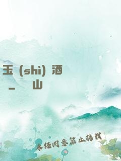 玉勢(shì)紅酒緬鈴