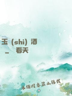 玉勢(shì)紅酒緬鈴