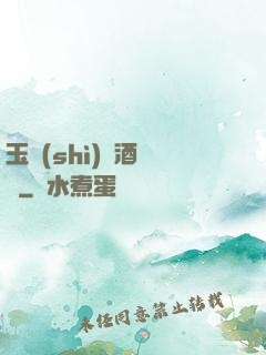 玉勢(shì)紅酒緬鈴