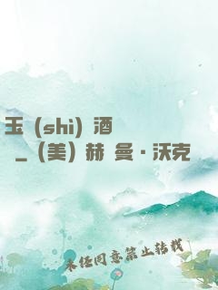 玉勢(shì)紅酒緬鈴