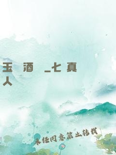 玉勢紅酒緬鈴
