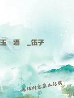 玉勢紅酒緬鈴