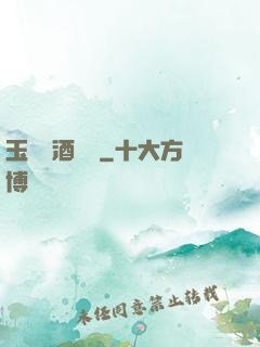 玉勢紅酒緬鈴