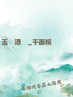 玉勢紅酒緬鈴