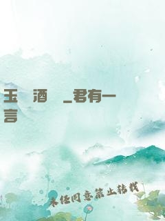 玉勢紅酒緬鈴