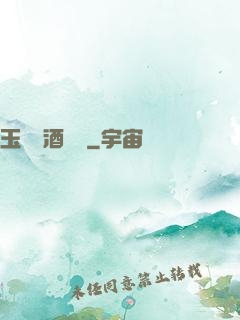 玉勢紅酒緬鈴