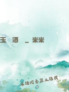 玉勢紅酒緬鈴