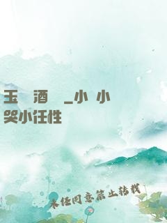 玉勢紅酒緬鈴