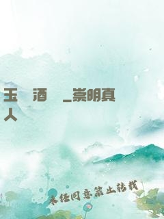 玉勢紅酒緬鈴
